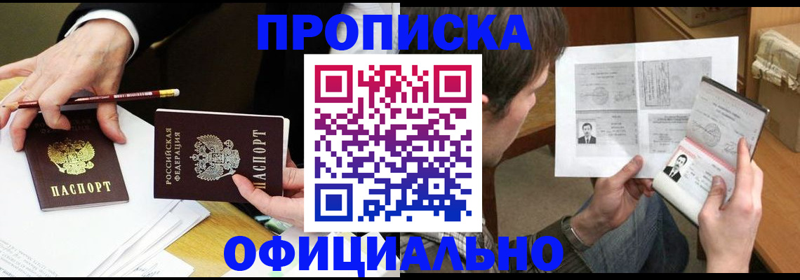 прописка регистрация в Еманжелинске