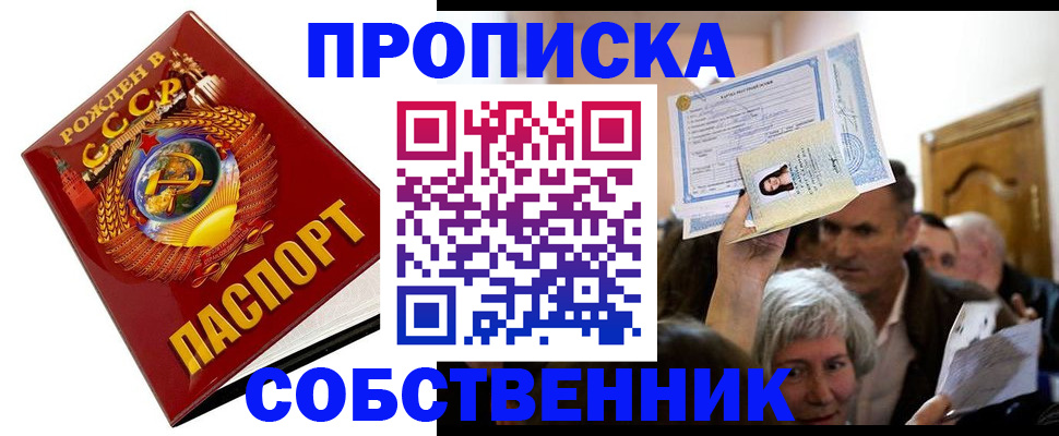 временная регистрация недорого в Еманжелинске