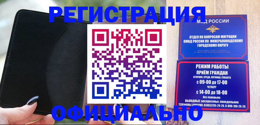 прописка законно в Еманжелинске