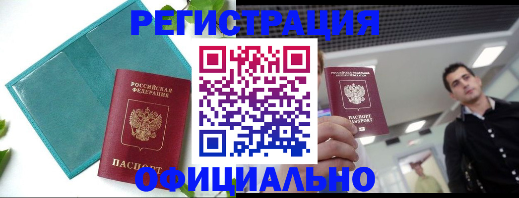 купить прописку в Еманжелинске