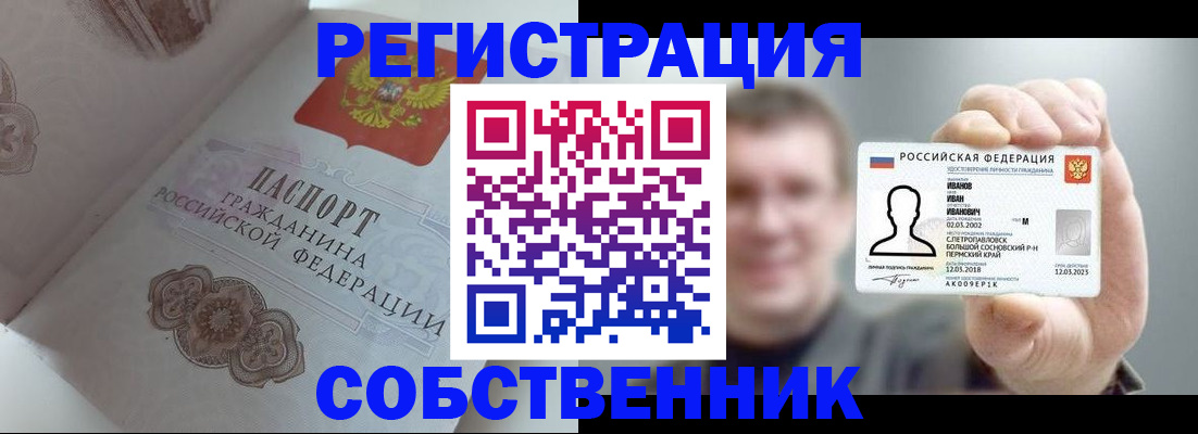 временная регистрация в Еманжелинске