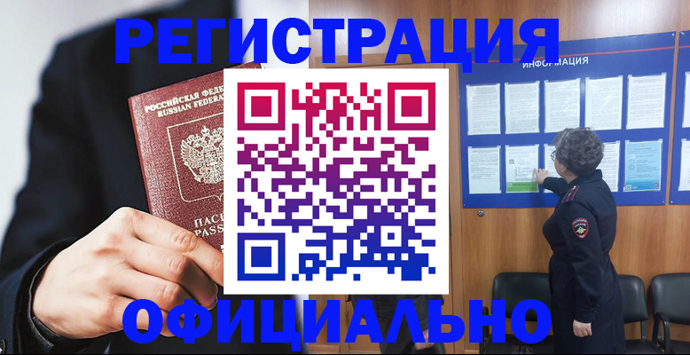 прописка 2025 в Еманжелинске