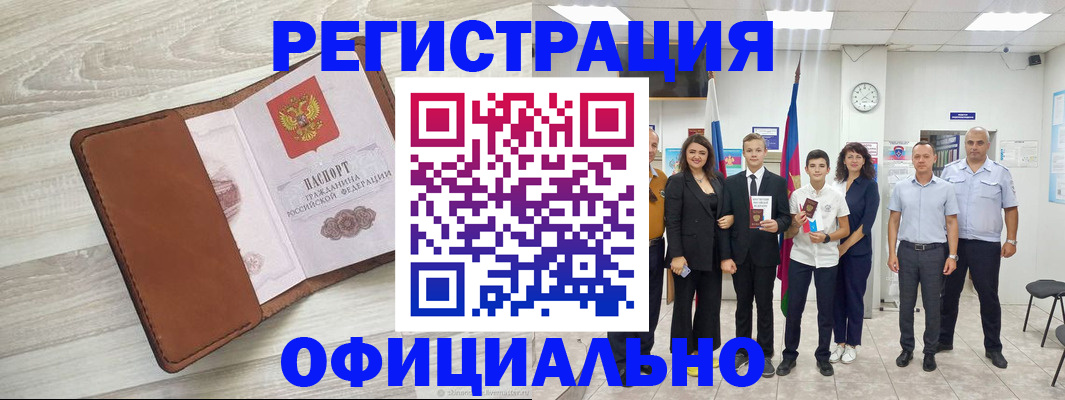 временная регистрация купить в Еманжелинске