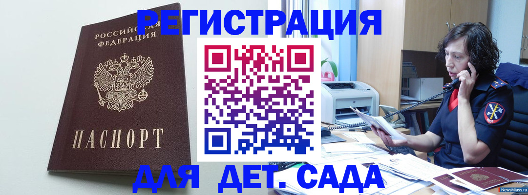 прописка в Еманжелинске